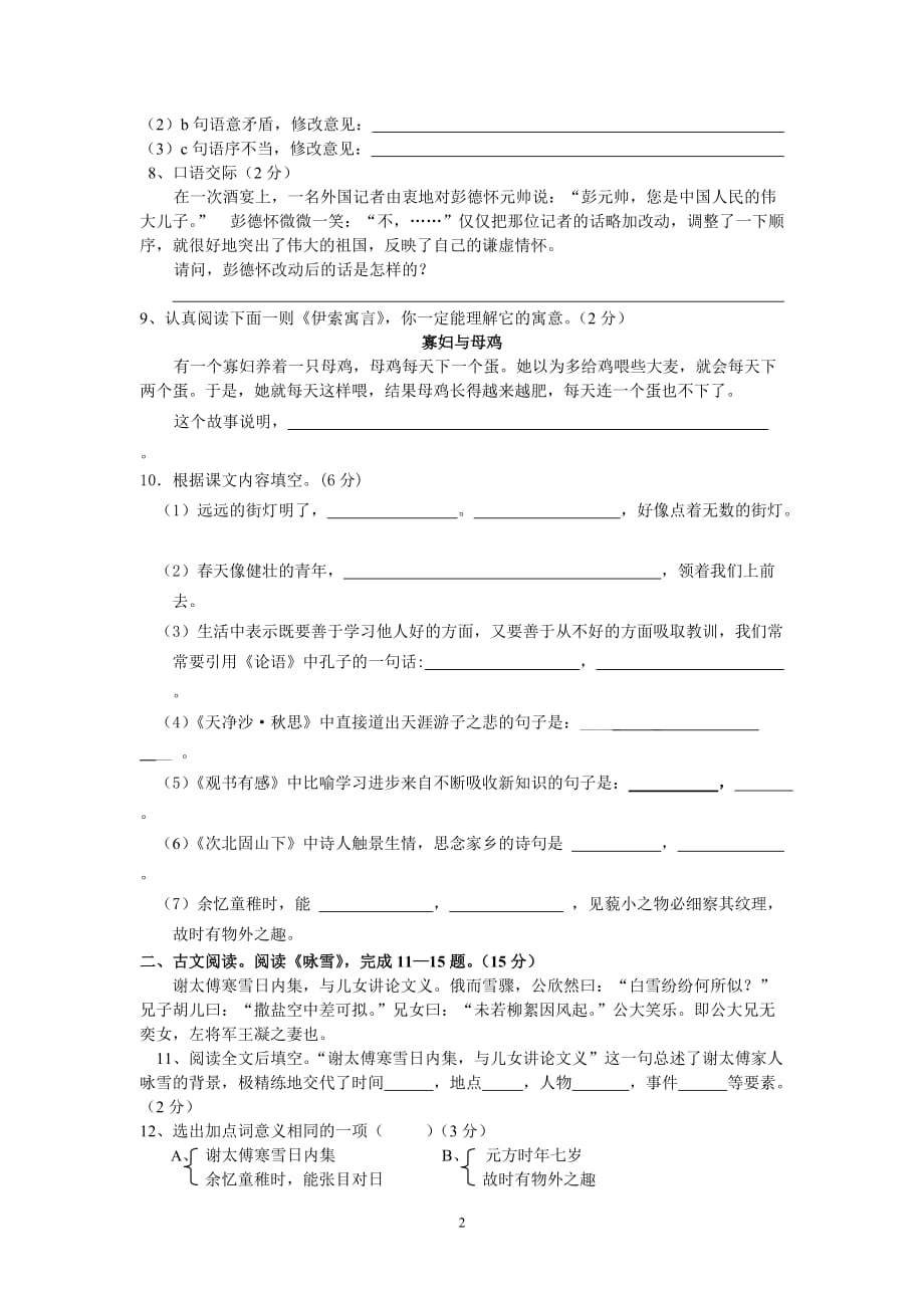 七年级语文上册期末复习试题.doc_第2页