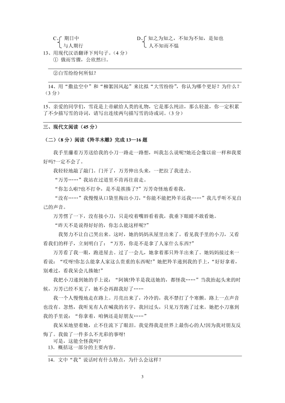 七年级语文上册期末复习试题.doc_第3页