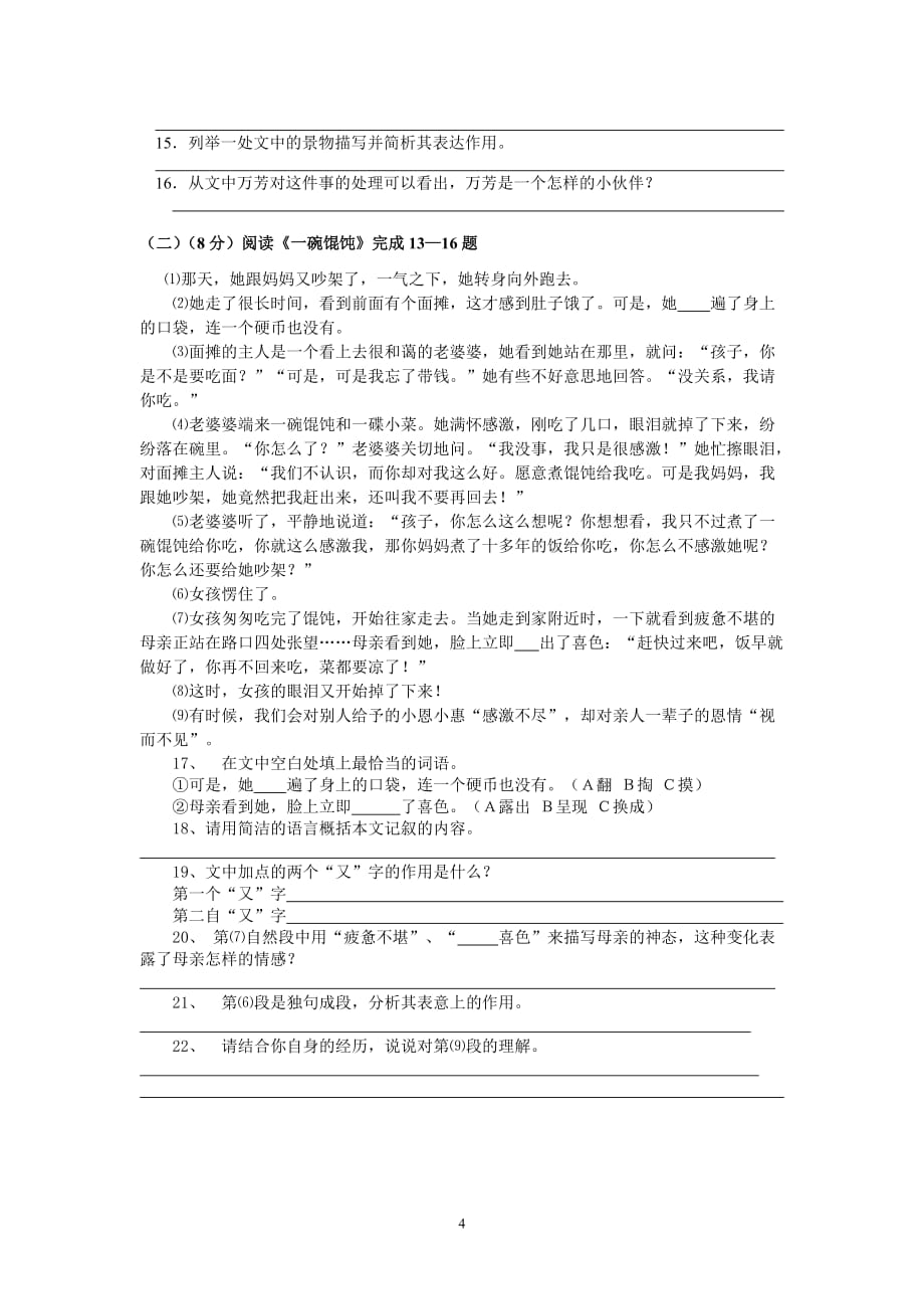 七年级语文上册期末复习试题.doc_第4页