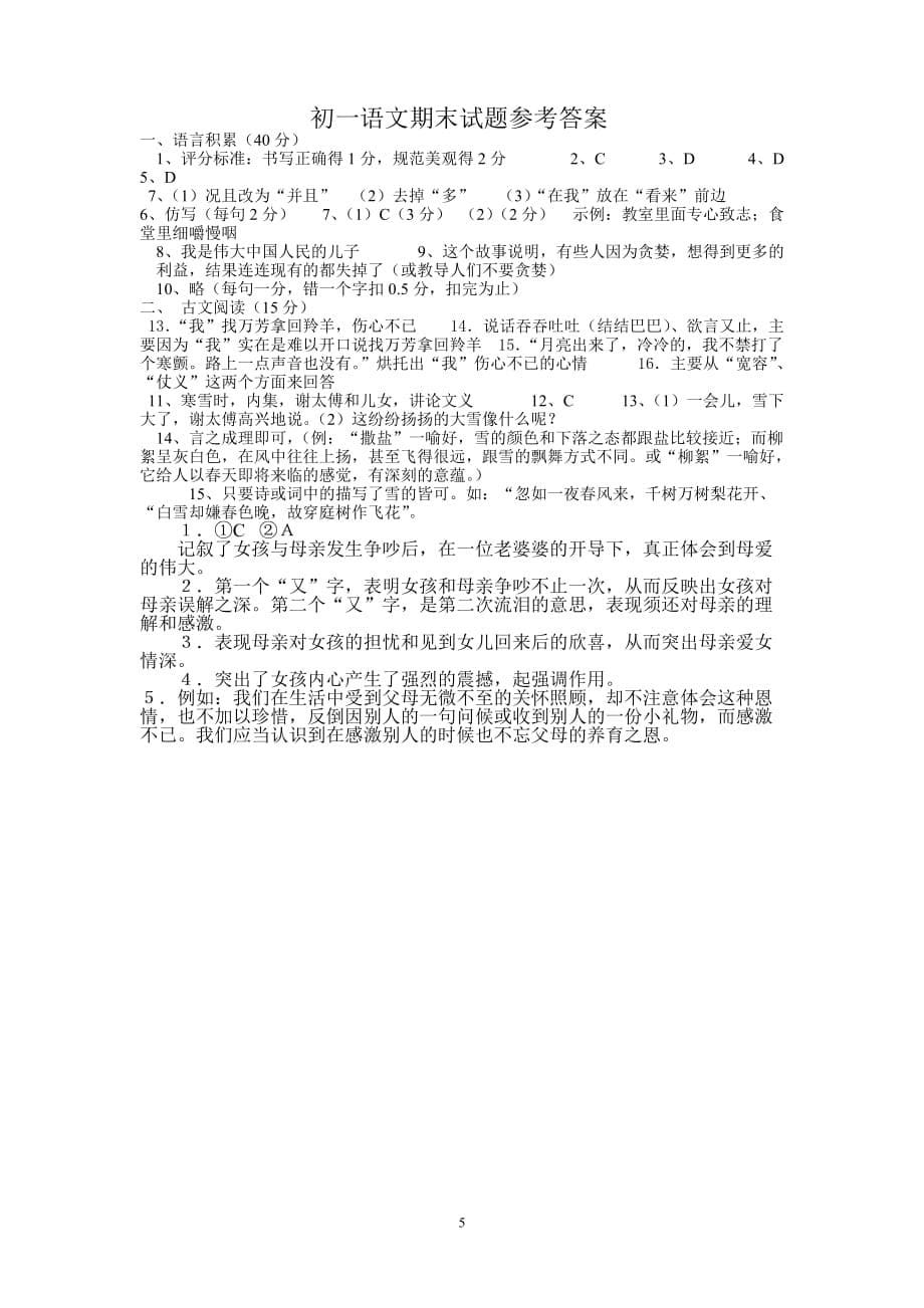 七年级语文上册期末复习试题.doc_第5页