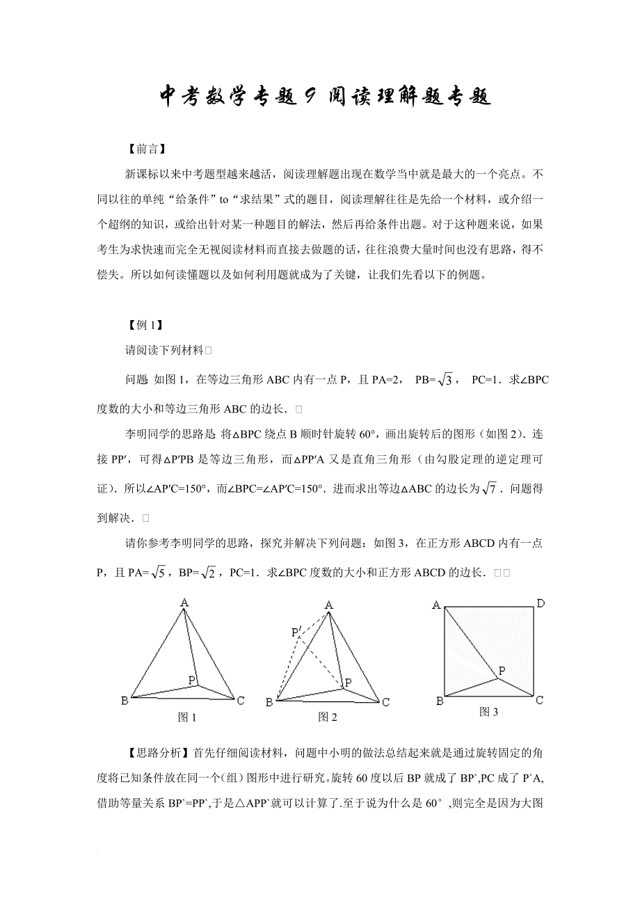 中考数学专题(十九)阅读理解题专题.doc_第1页