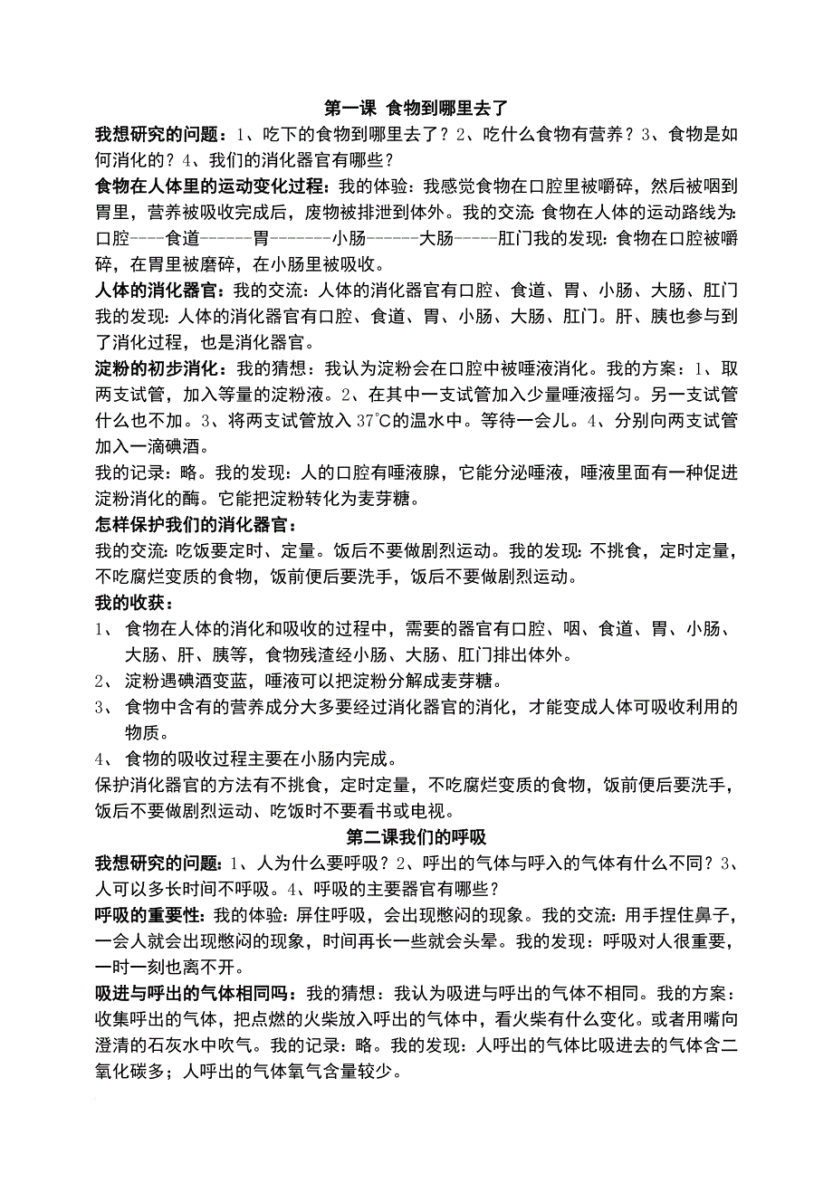 五年级下册科学知识点(同名11503)_第1页