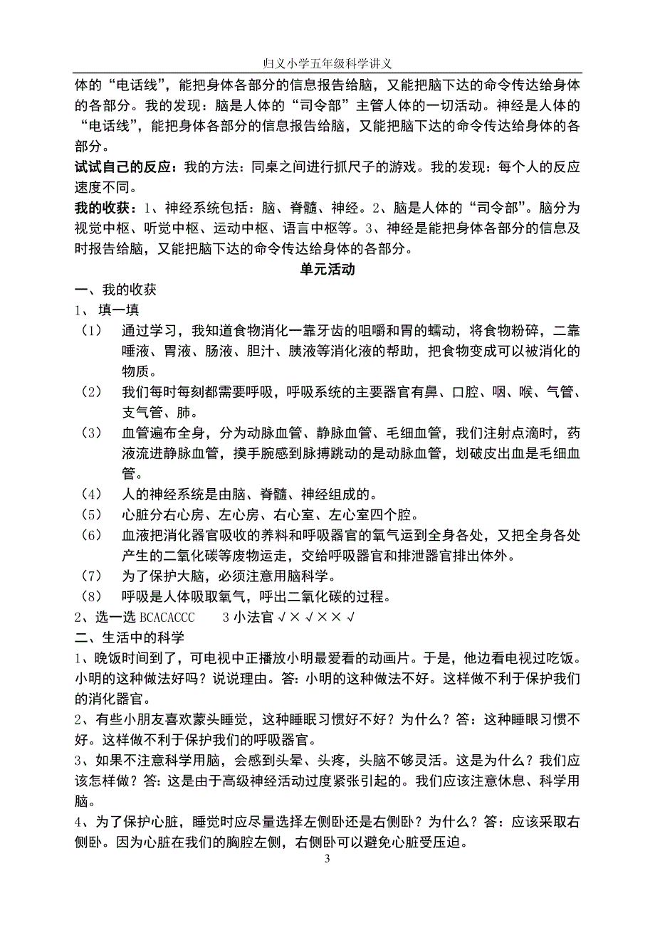 五年级下册科学知识点(同名11503)_第3页