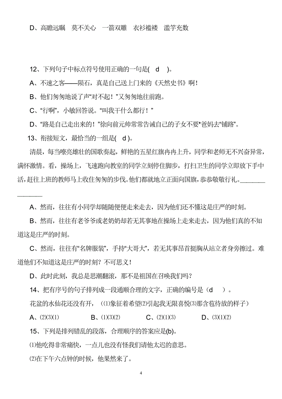 五年级课外知识竞赛题(带答案)(同名17953)_第4页