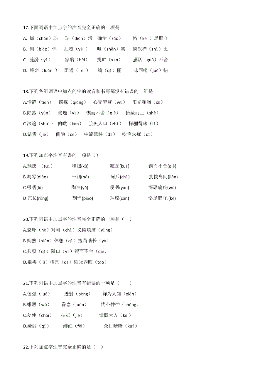 中考拼音试题汇编(2015).doc_第4页