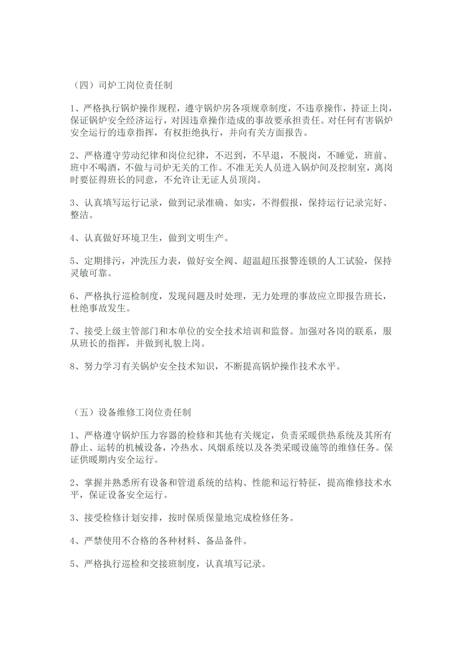 燃气供热锅炉房管理制度规定_第3页