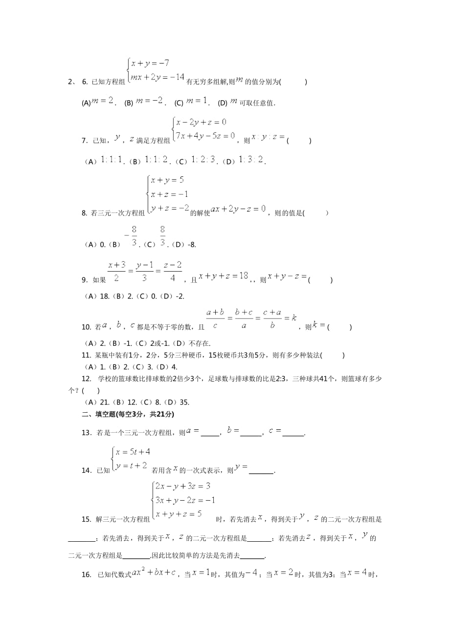 三元一次方程组应用练习题及附答案解析.doc_第2页