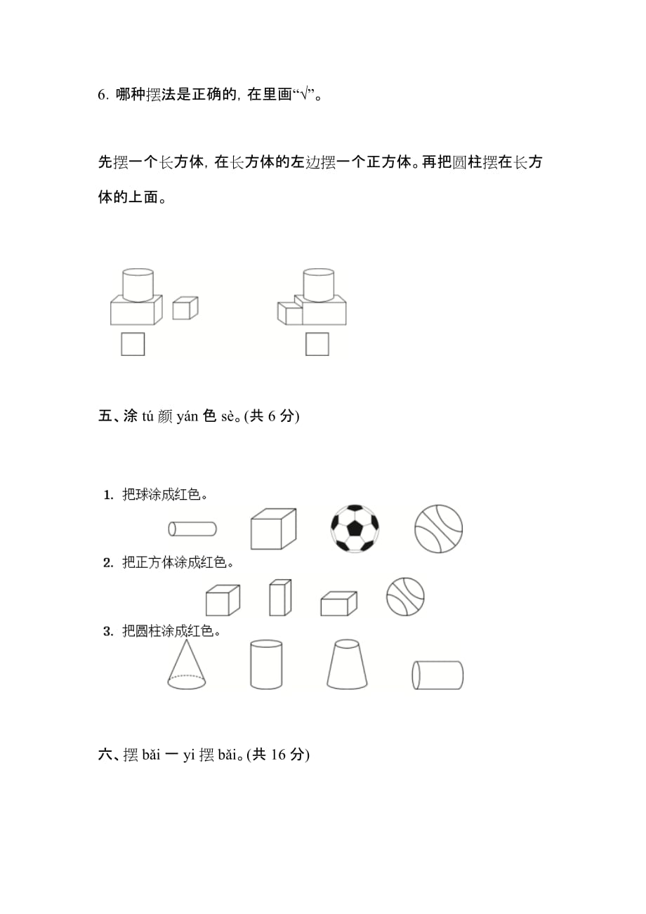 小学一年级数学上册《第四单元》测试题及答案_第4页