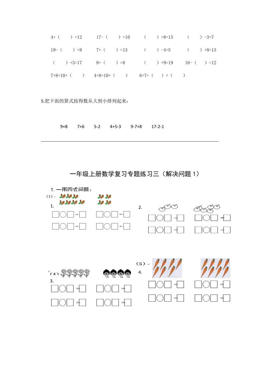 一年级上册数学期末总复习专项练习题.doc_第4页