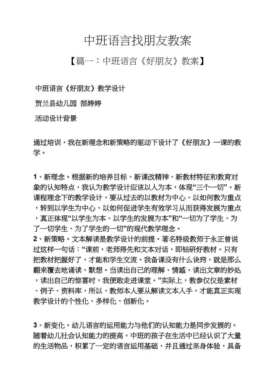 中班语言找朋友教案.doc_第1页