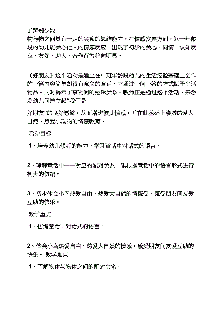 中班语言找朋友教案.doc_第2页