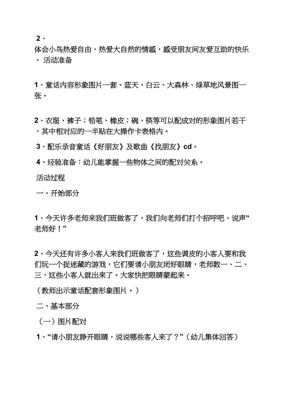 中班语言找朋友教案.doc_第3页