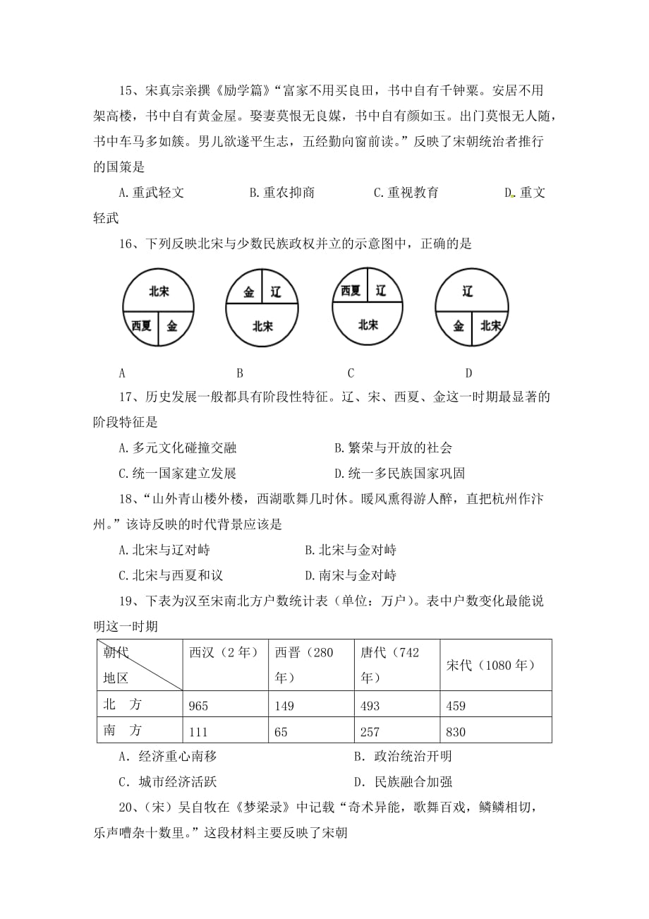 临清市七年级下学期期中考试历史试卷及答案_第3页