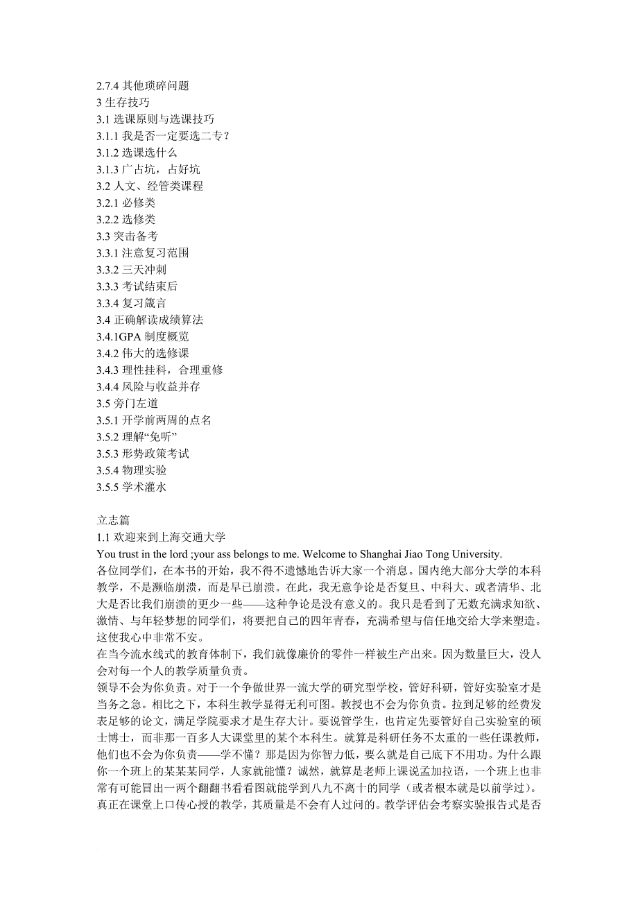 上海交通大学学生生存手册.doc_第2页