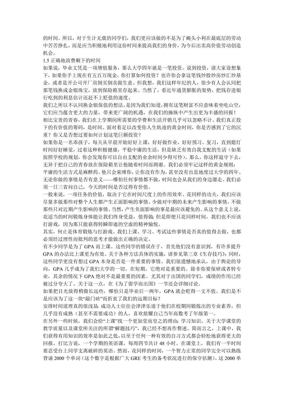 上海交通大学学生生存手册.doc_第5页
