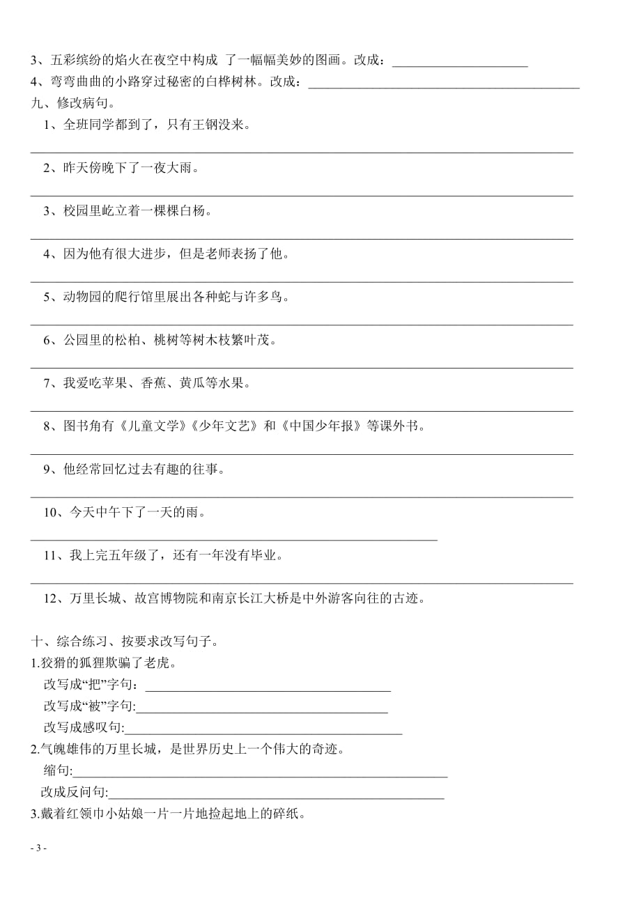 三年级语文各种句型练习题.doc_第3页
