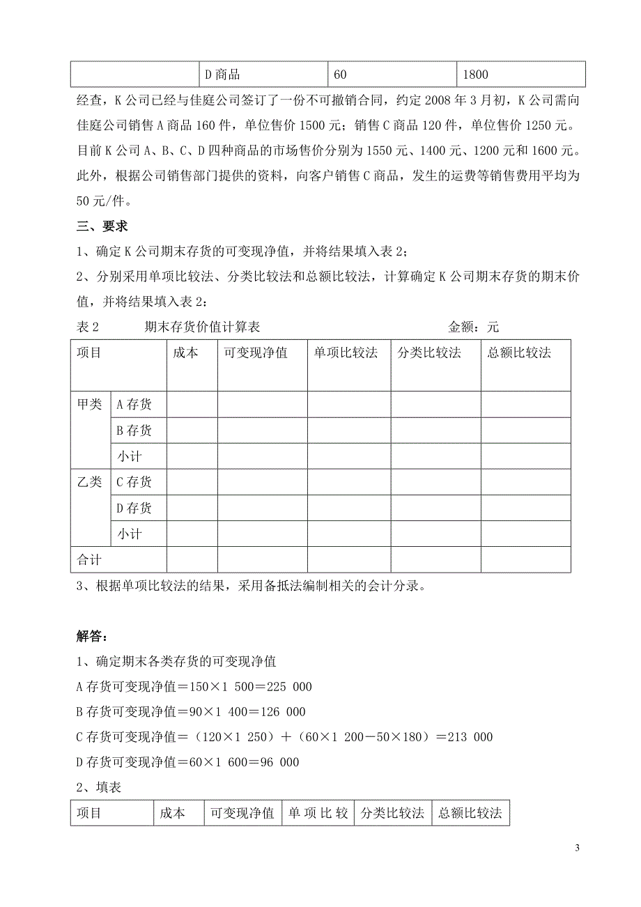 中级财务会计形成性考核册及参考答案.doc_第3页