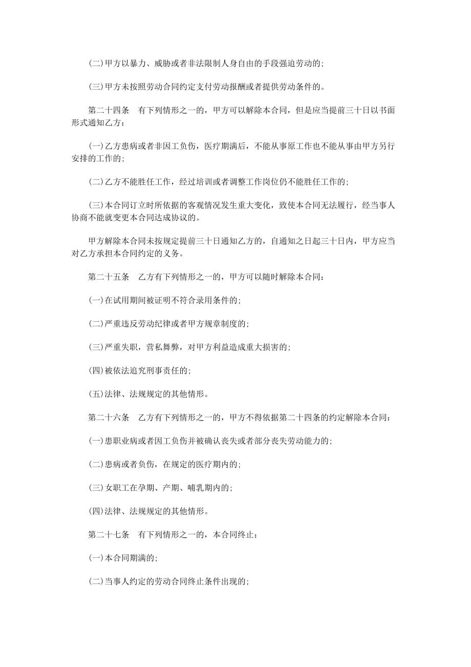 上海劳动合同范本[1].doc_第3页