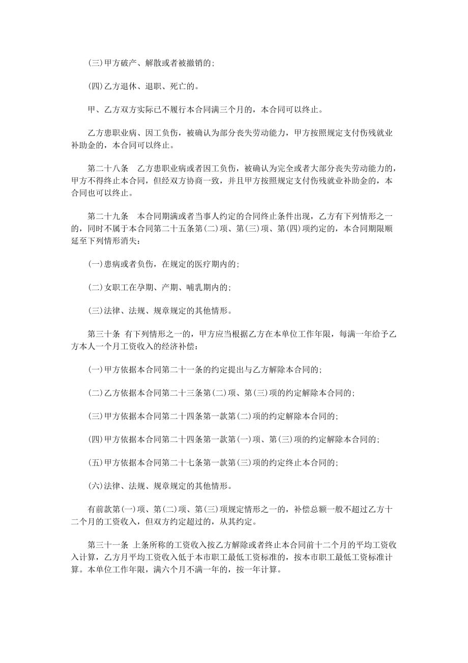 上海劳动合同范本[1].doc_第4页