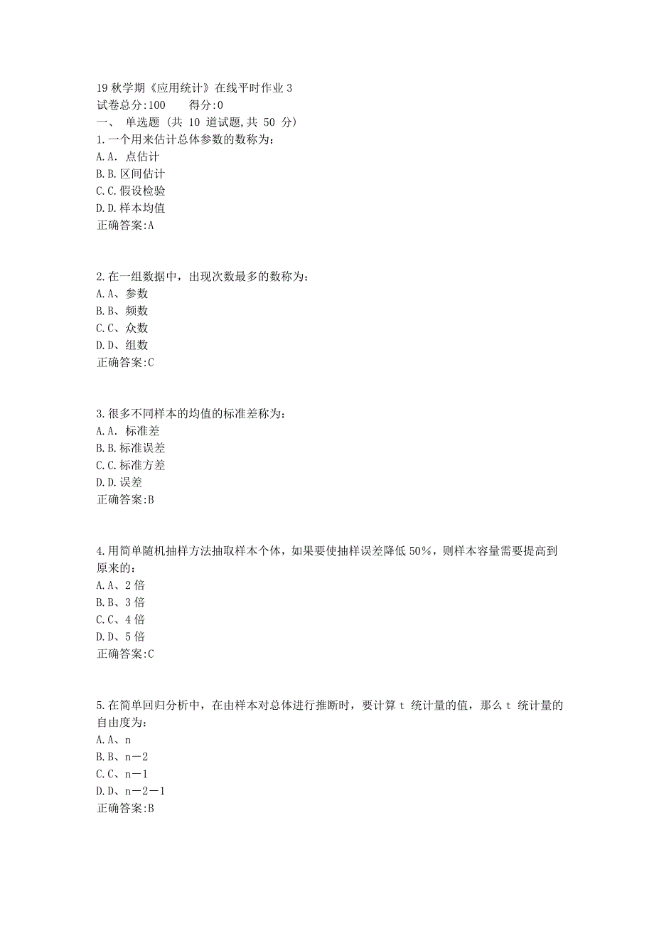 东北大学19秋学期《应用统计》在线平时作业31_第1页