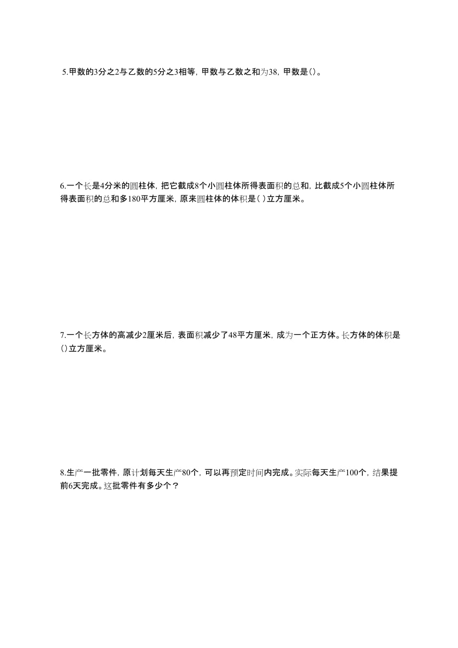 上海市六年级数学应用提高题21题(含答案).doc_第2页