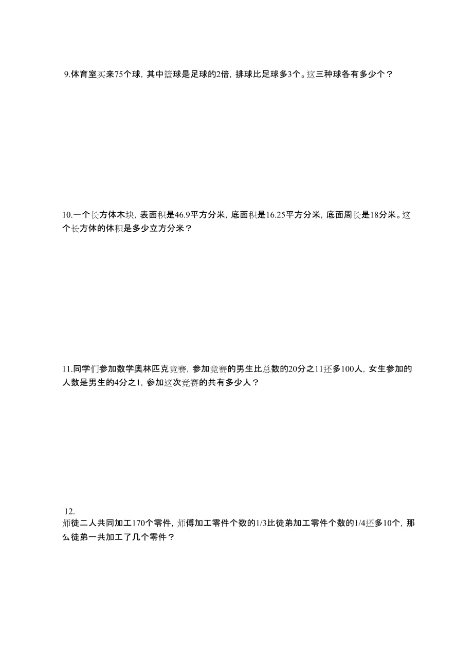 上海市六年级数学应用提高题21题(含答案).doc_第3页