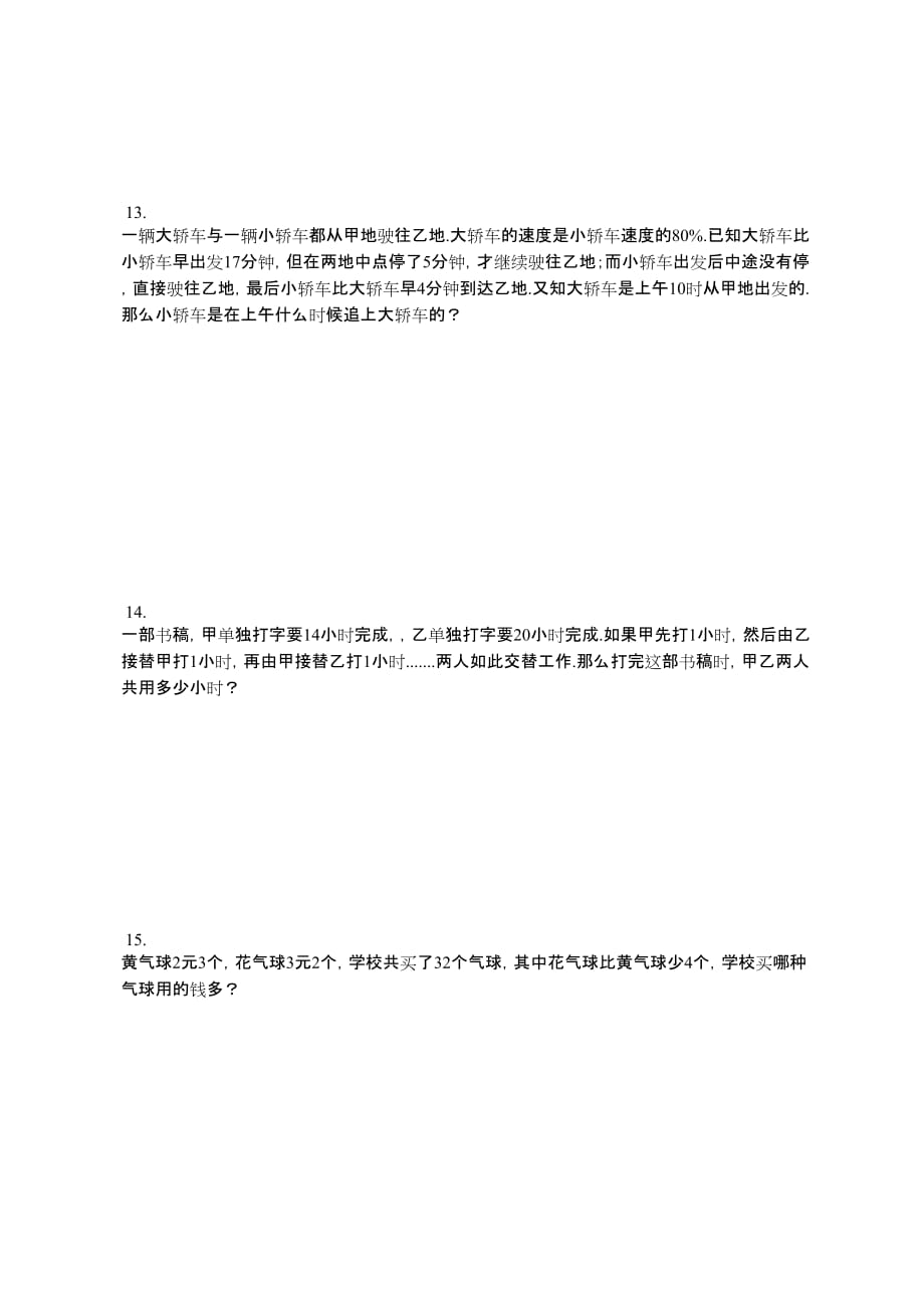 上海市六年级数学应用提高题21题(含答案).doc_第4页