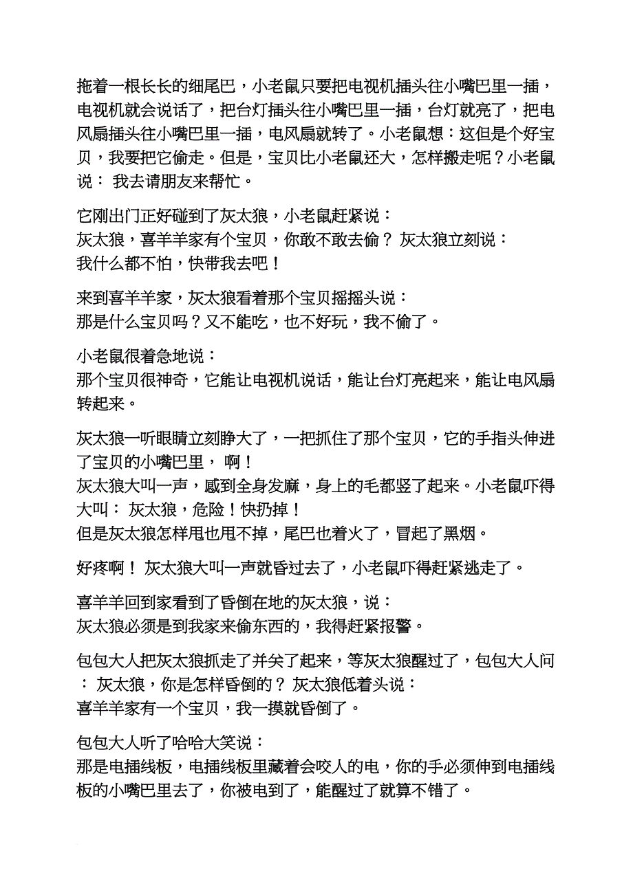 中班安全教育教案大全.doc_第2页