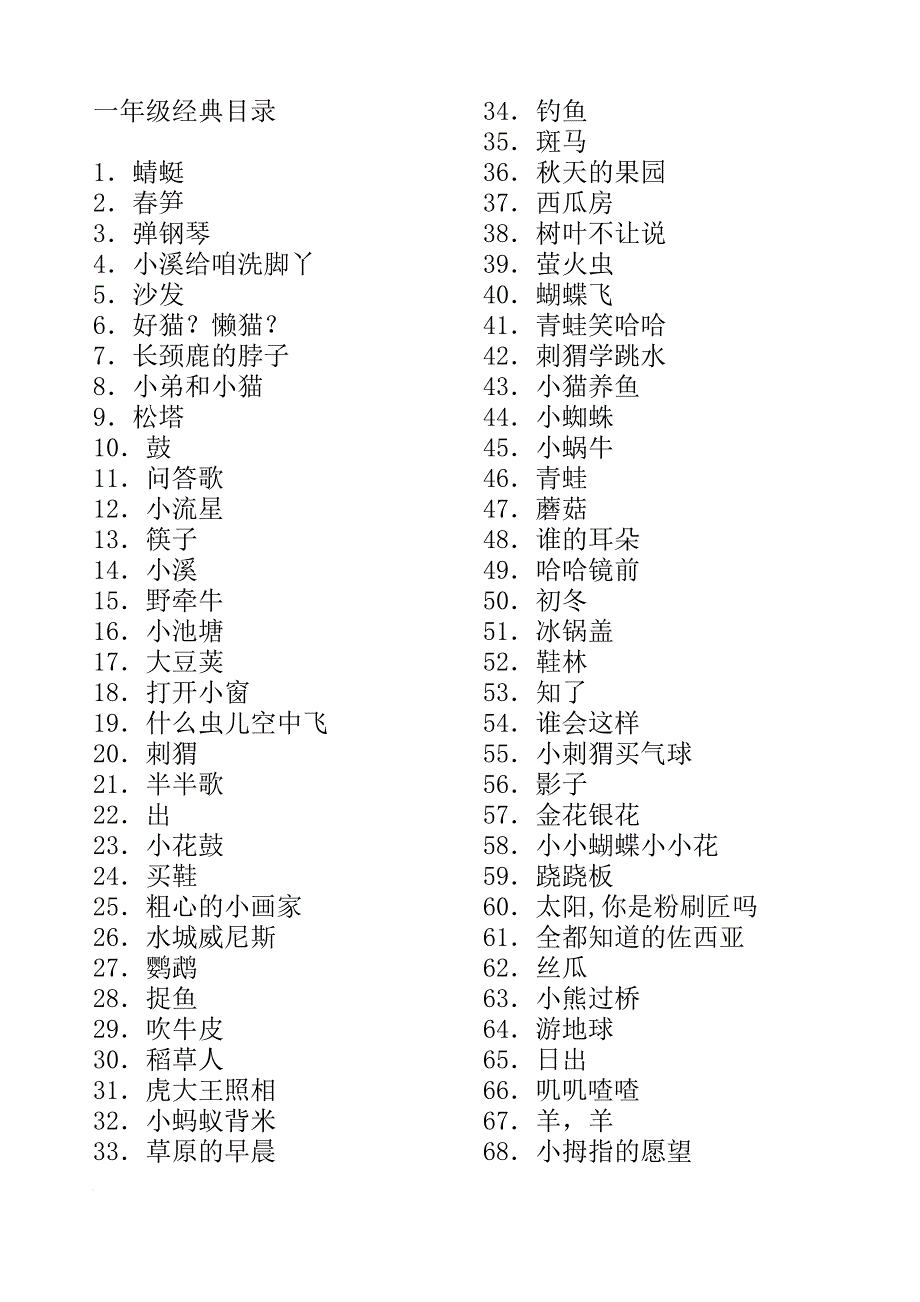 一年级经典诵读.doc_第1页