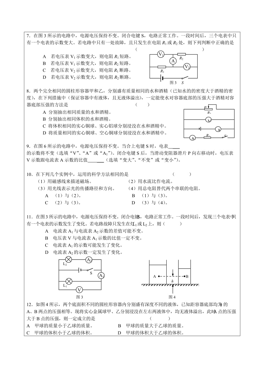 上海中考物理易错题整理.doc_第2页