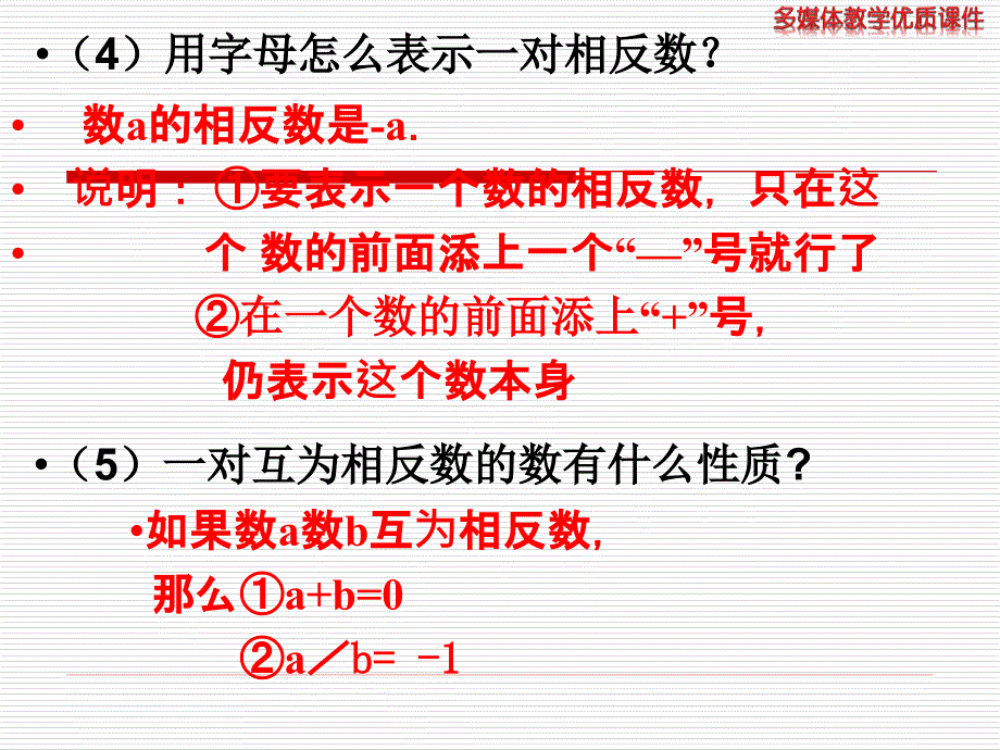 七年级复习数轴与相反数知识点_第4页