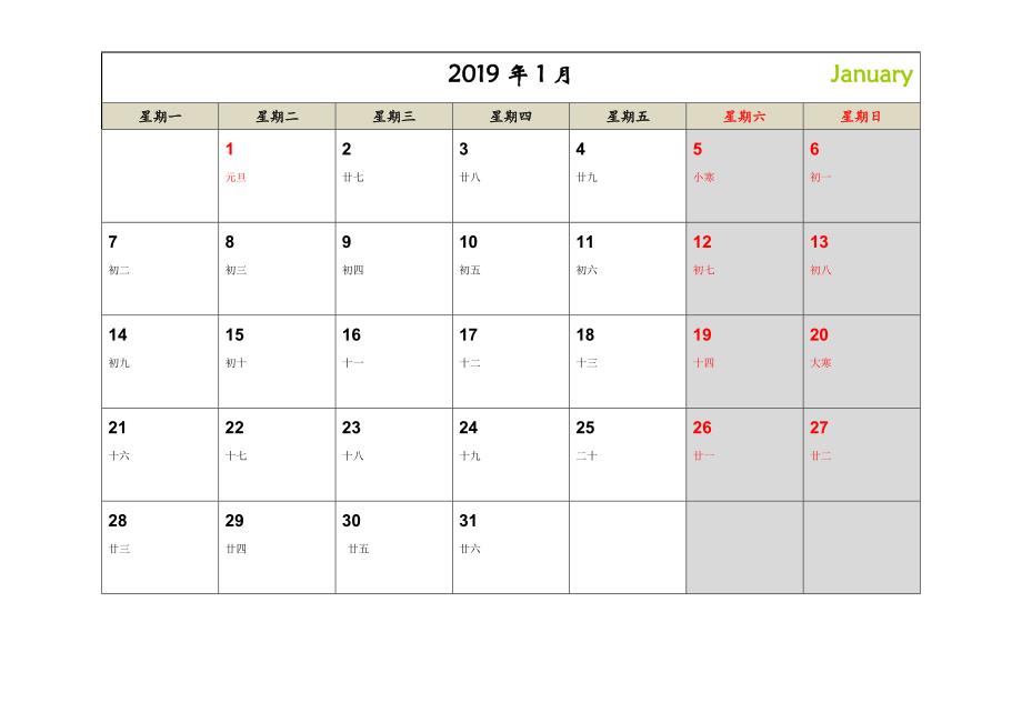 2019年日历月历a4打印_第1页