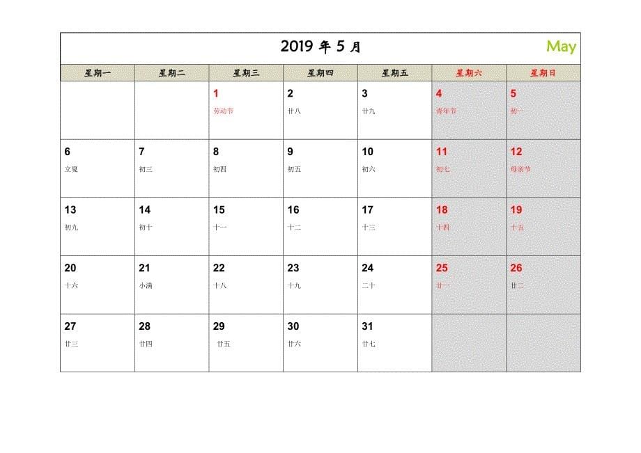 2019年日历月历a4打印_第5页