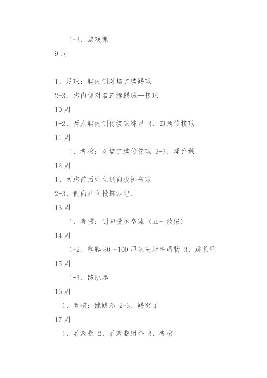 2015-2016上学期四年级体育教学计划_第5页