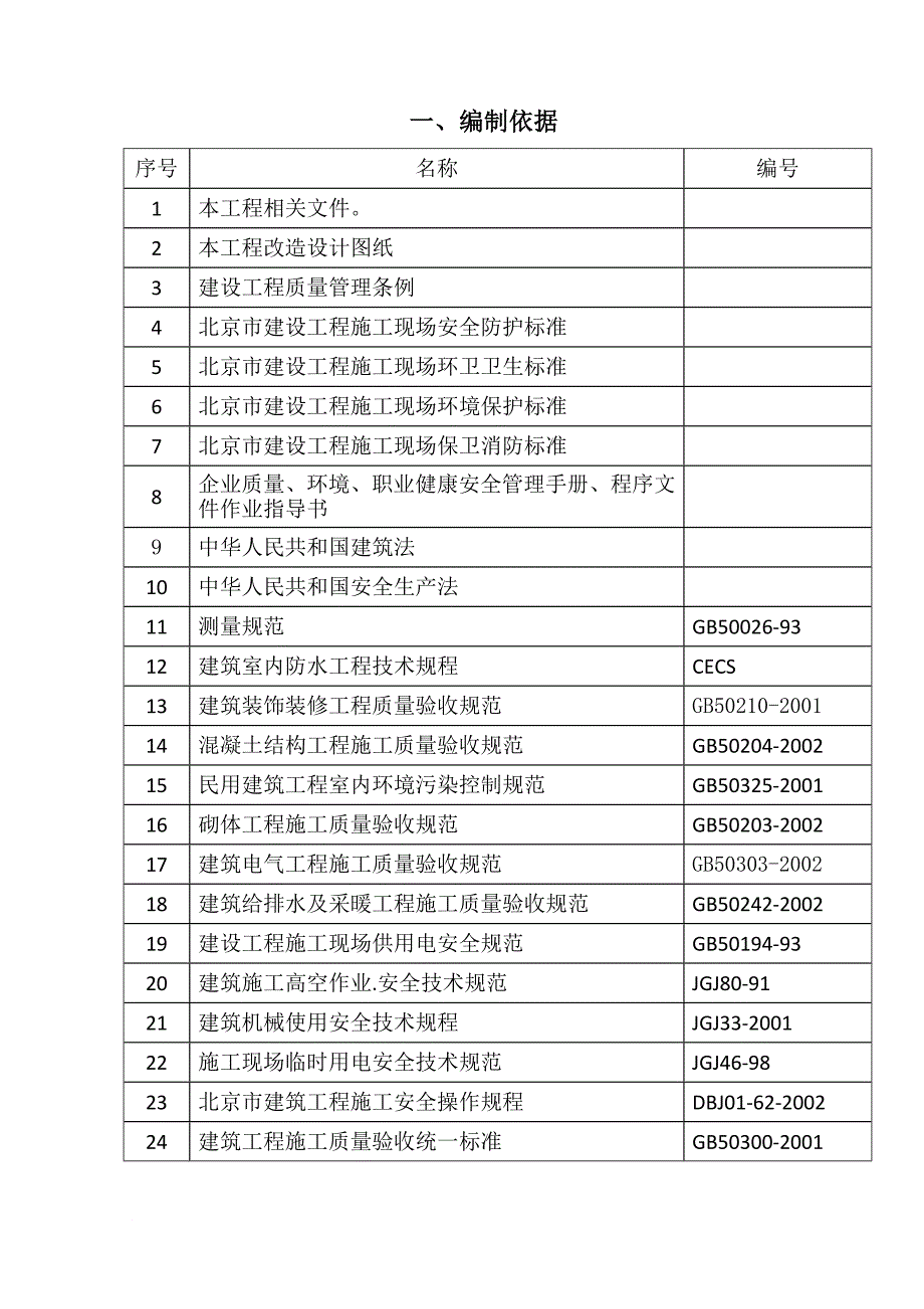 上人屋面施工方案.doc_第2页