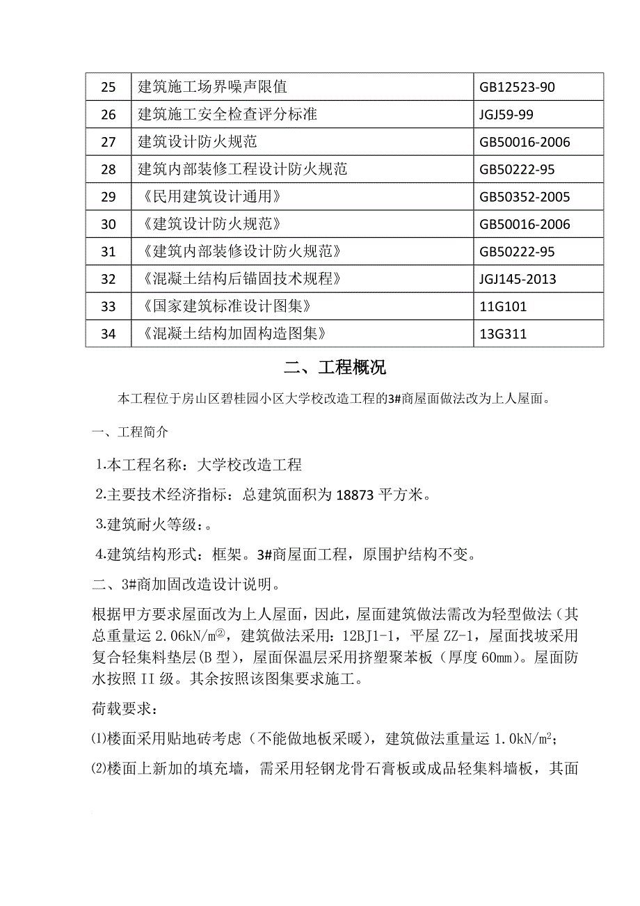 上人屋面施工方案.doc_第3页