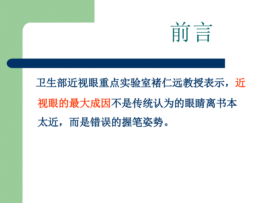 小学生正确握笔姿势精讲_第2页