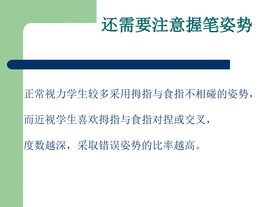 小学生正确握笔姿势精讲_第4页