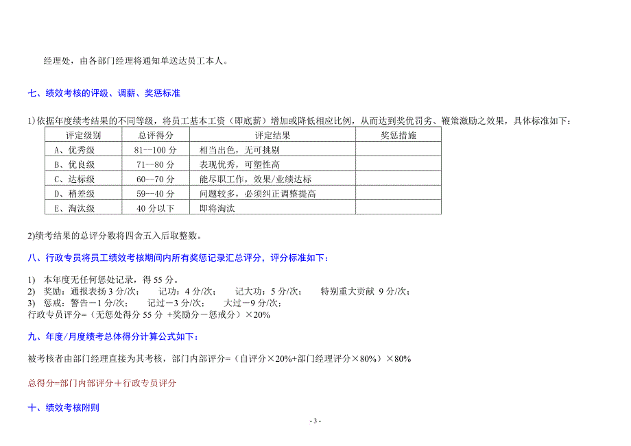 中心企业绩效考核方案设计.doc_第3页