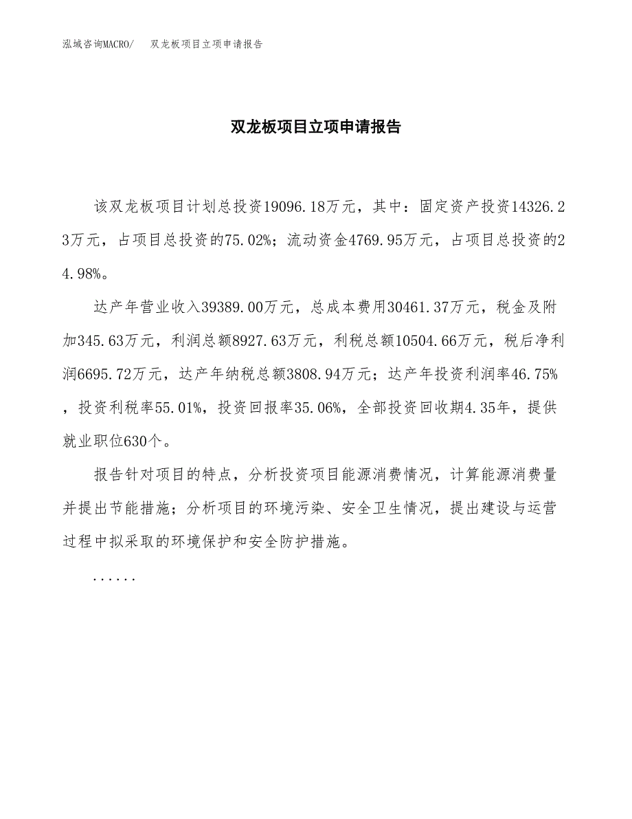 (批地)双龙板项目立项申请报告模板.docx_第2页