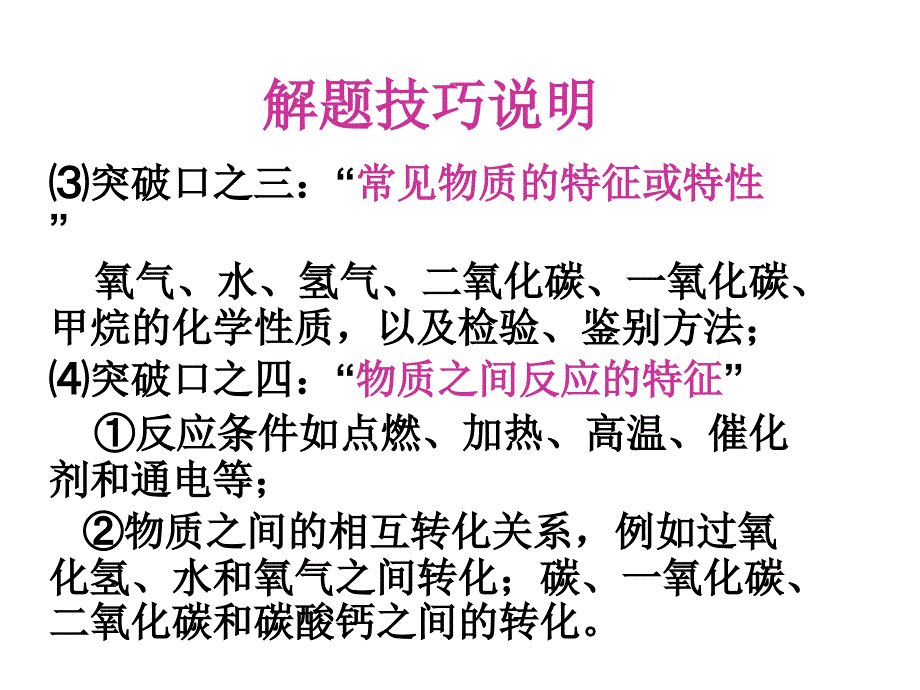 九年级化学推理题训练_第4页