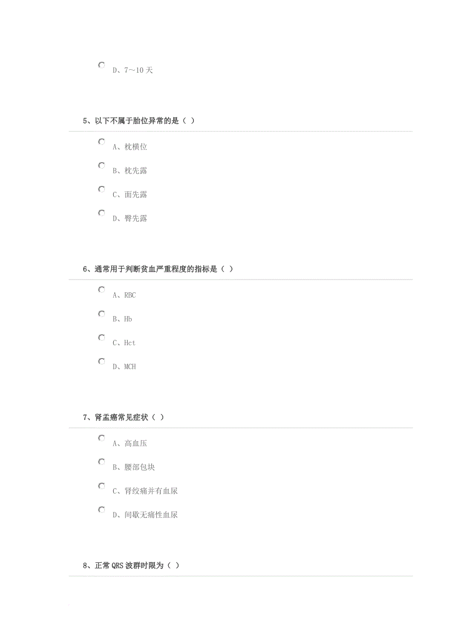 临床基本技能操作(100题)_第2页