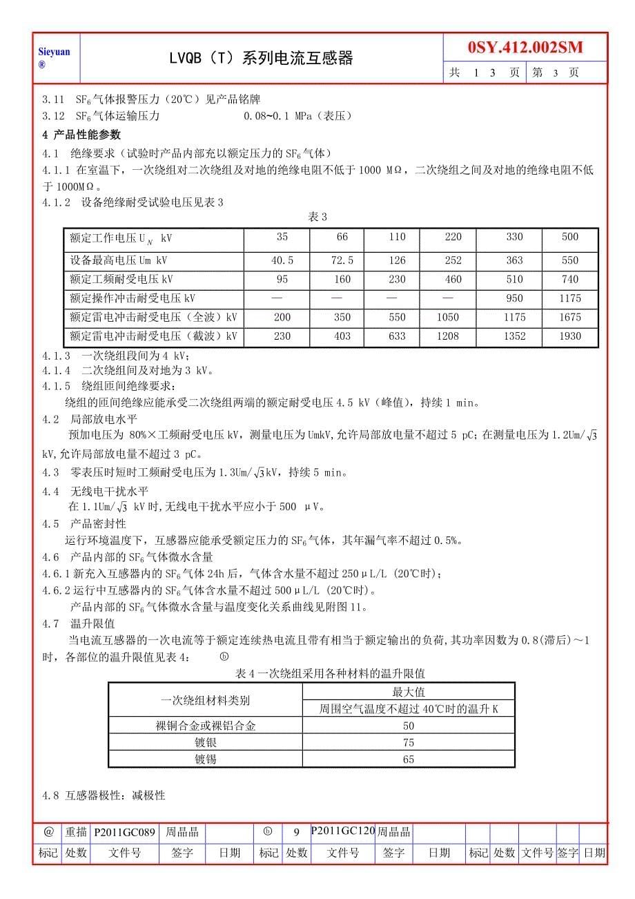 互感器安装、使用手册_第5页