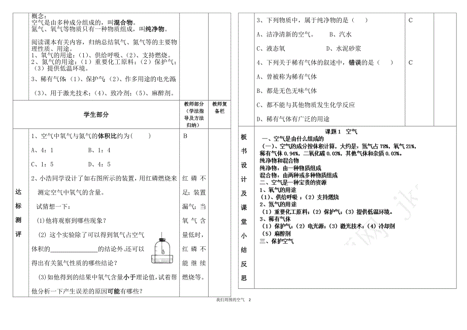 初中化学我们周围的空气（导学案）_第2页