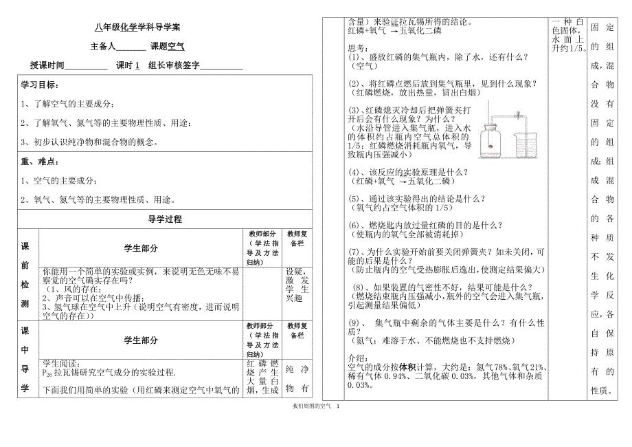 初中化学我们周围的空气（导学案）