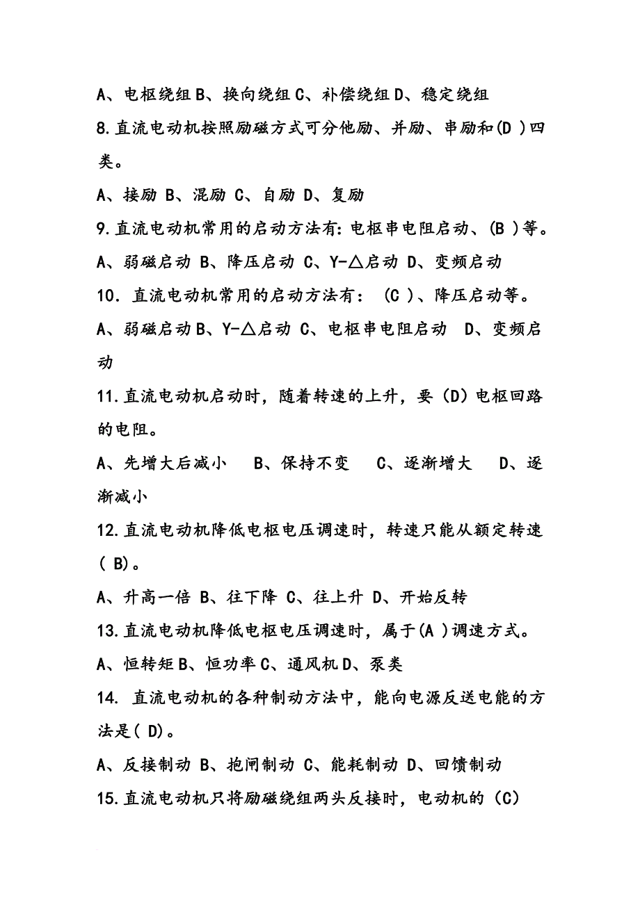 中级维修电工单元题库(6)电气控制.doc_第2页