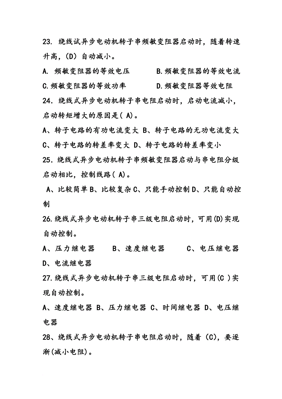 中级维修电工单元题库(6)电气控制.doc_第4页