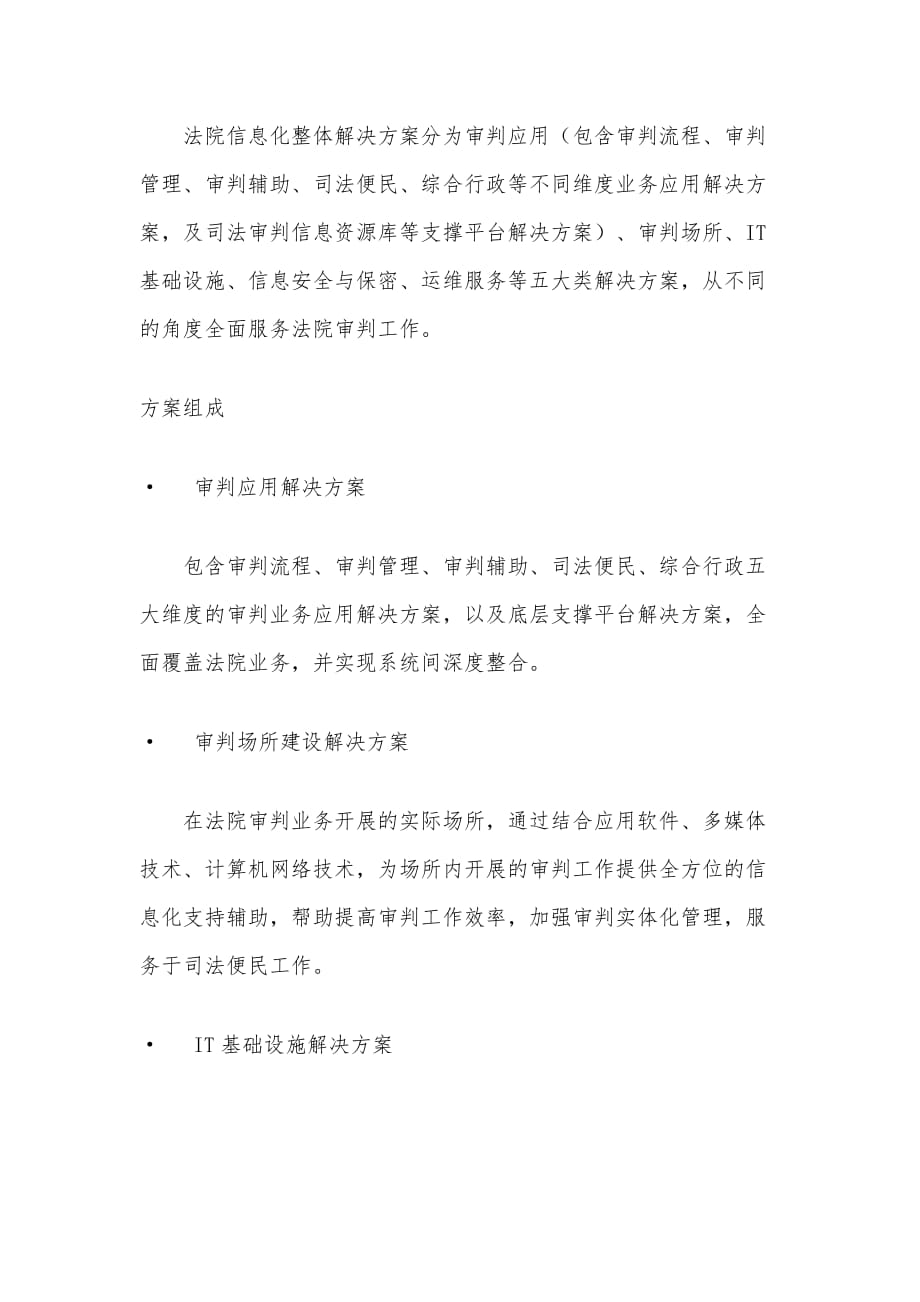 智慧法院整体建设方案 智慧法院综合服务平台建设方案_第2页