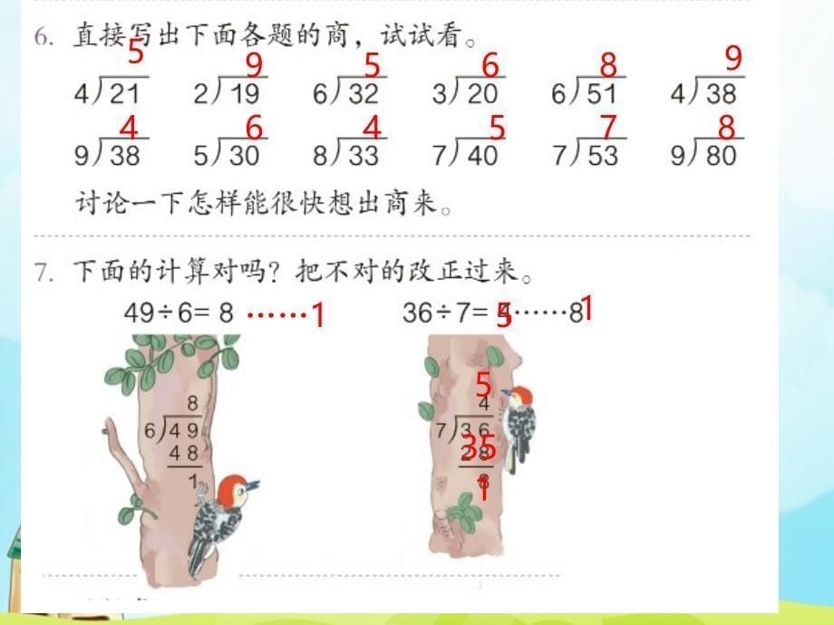 最新。。二年级数学下册课本练习十四ppt_第5页