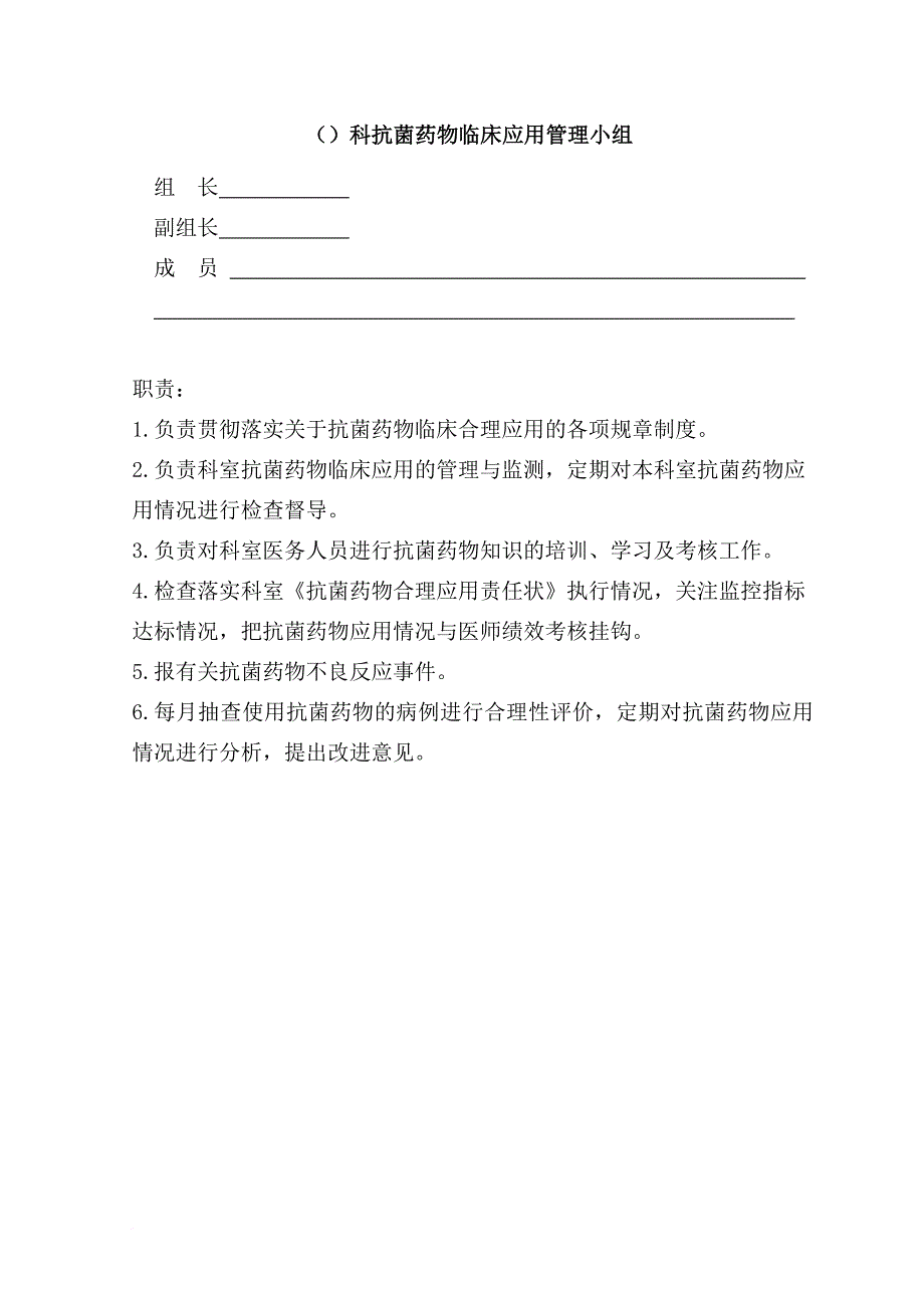 临床科室抗菌药物管理应用工作记录本-未审_第4页